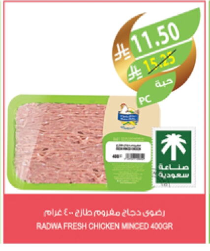 Minced Chicken available at Farm  in KSA, Saudi Arabia, Saudi - Sakaka