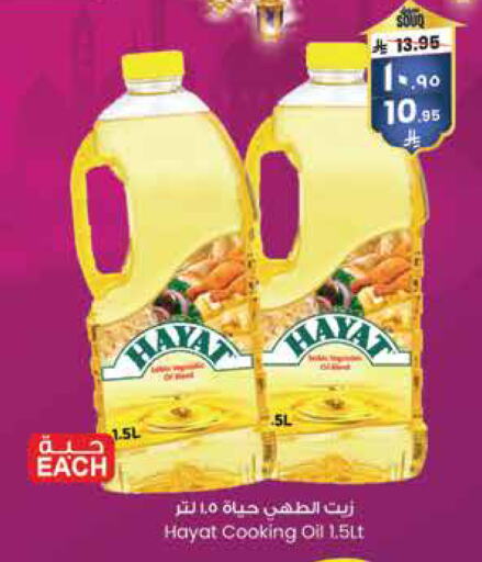 HAYAT Cooking Oil available at City Flower in KSA, Saudi Arabia, Saudi - Dammam