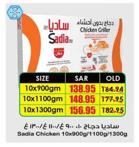 SADIA Frozen Whole Chicken available at Prime Supermarket in KSA, Saudi Arabia, Saudi - Arar