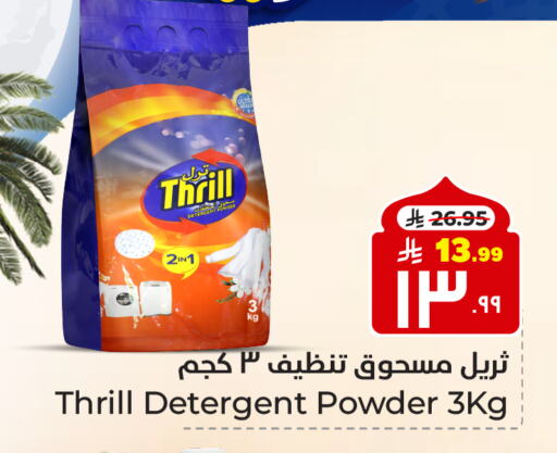 Detergent available at Hyper Al Wafa in KSA, Saudi Arabia, Saudi - Mecca