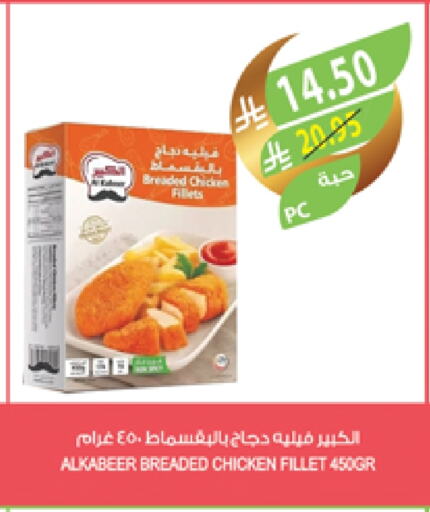 AL KABEER Chicken Fillet available at Farm  in KSA, Saudi Arabia, Saudi - Jubail