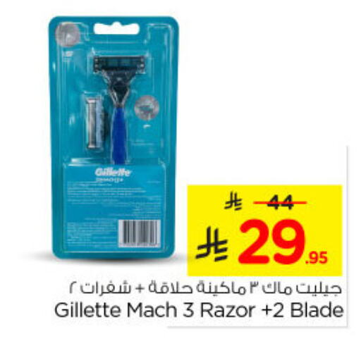 GILLETTE Razor available at Nesto in KSA, Saudi Arabia, Saudi - Riyadh