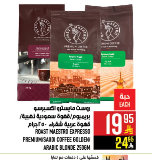 Coffee available at Abraj Hypermarket in KSA, Saudi Arabia, Saudi - Mecca