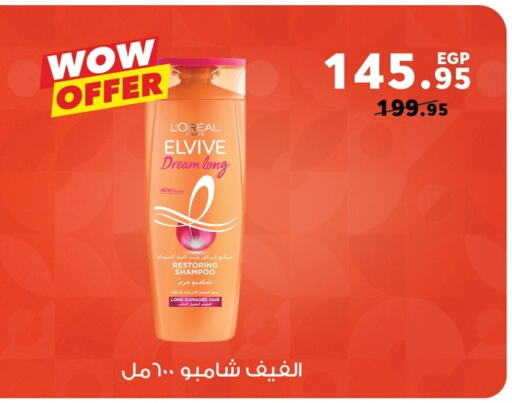 loreal Shampoo / Conditioner available at Panda  in Egypt - Cairo