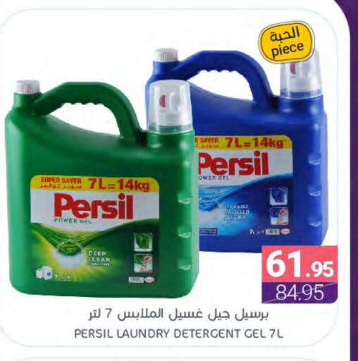 PERSIL Detergent available at Muntazah Markets in KSA, Saudi Arabia, Saudi - Saihat