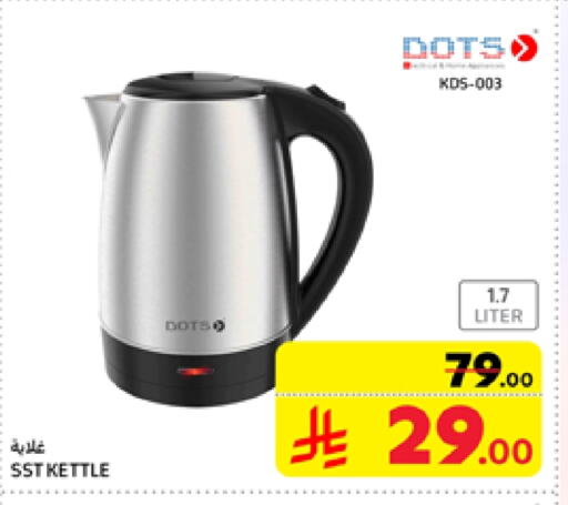 DOTS Kettle available at Carrefour in KSA, Saudi Arabia, Saudi - Riyadh