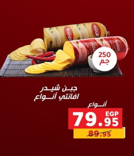 Cheddar Cheese available at Panda  in Egypt - Cairo