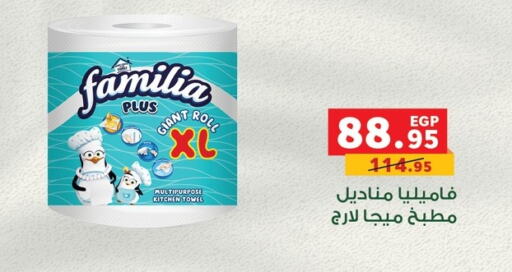 فاميليا available at بنده in Egypt - القاهرة