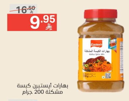 EASTERN Spices available at Noori Supermarket in KSA, Saudi Arabia, Saudi - Jeddah