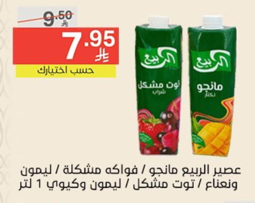 AL RABIE available at Noori Supermarket in KSA, Saudi Arabia, Saudi - Mecca