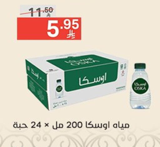 OSKA available at Noori Supermarket in KSA, Saudi Arabia, Saudi - Jeddah