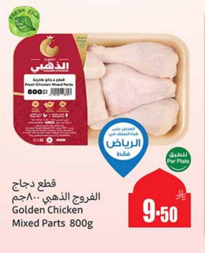 Chicken Mixed Parts available at Othaim Markets in KSA, Saudi Arabia, Saudi - Mecca