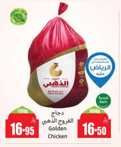 Fresh Whole Chicken available at Othaim Markets in KSA, Saudi Arabia, Saudi - Unayzah