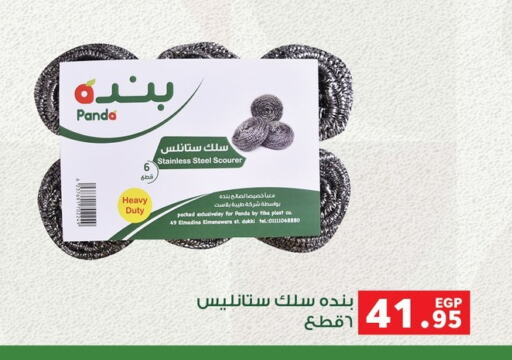 available at Panda  in Egypt - Cairo