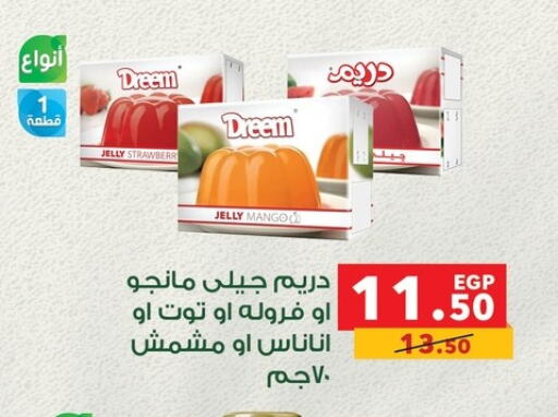 دريم جيلي available at بنده in Egypt - القاهرة