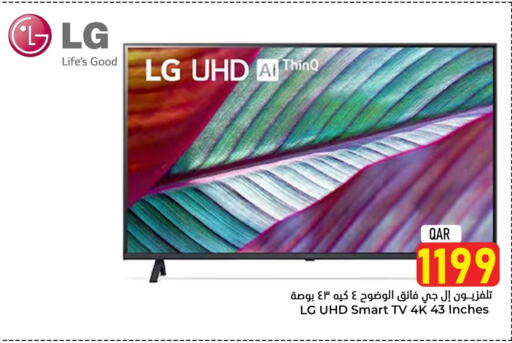 LG Smart TV available at Dana Hypermarket in Qatar - Al Rayyan