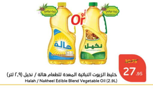 Vegetable Oil available at Hyper Panda in KSA, Saudi Arabia, Saudi - Al Majmaah