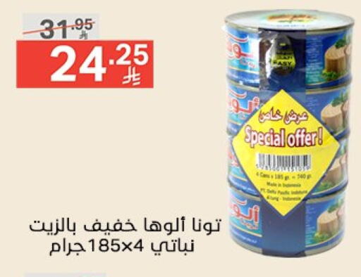 ALOHA Tuna - Canned available at Noori Supermarket in KSA, Saudi Arabia, Saudi - Jeddah