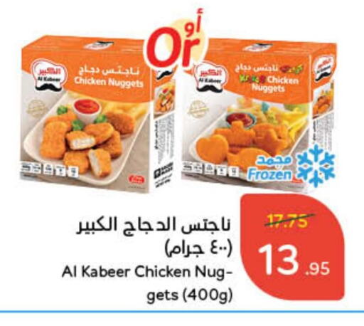 AL KABEER Chicken Nuggets available at Hyper Panda in KSA, Saudi Arabia, Saudi - Jubail