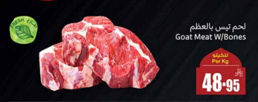 Mutton / Lamb available at Othaim Markets in KSA, Saudi Arabia, Saudi - Jubail