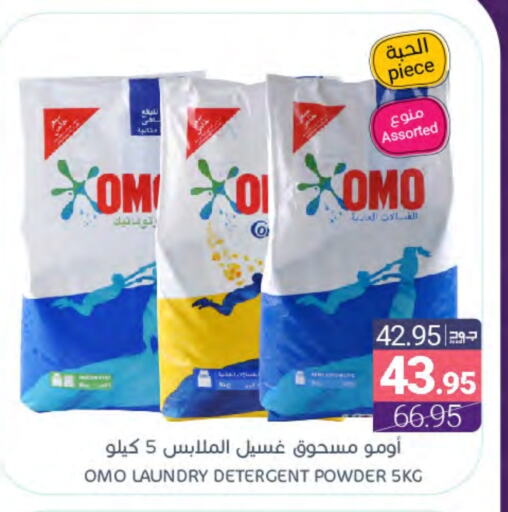 OMO Detergent available at Muntazah Markets in KSA, Saudi Arabia, Saudi - Qatif