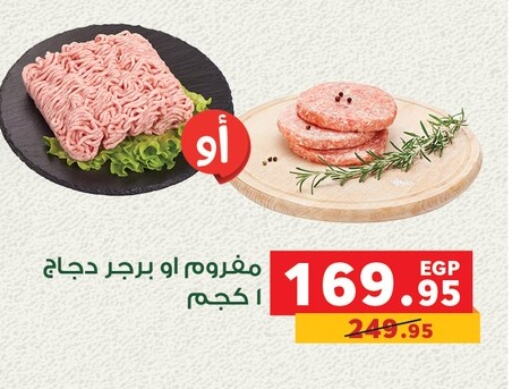 Minced Chicken available at Panda  in Egypt - Cairo