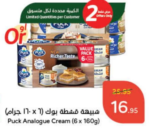 PUCK Analogue cream available at Hyper Panda in KSA, Saudi Arabia, Saudi - Khamis Mushait