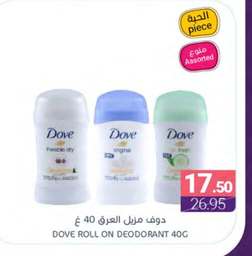 DOVE available at Muntazah Markets in KSA, Saudi Arabia, Saudi - Saihat