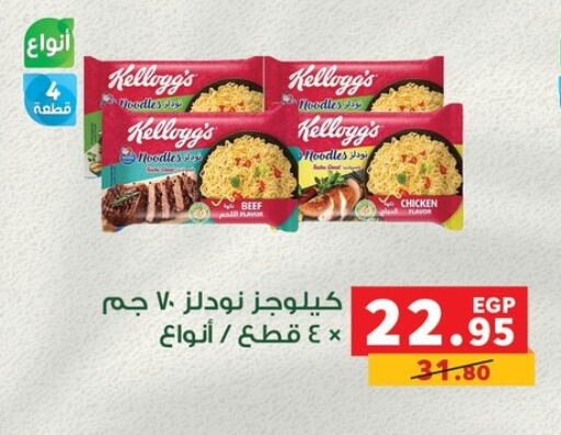 KELLOGGS Noodles available at Panda  in Egypt - Cairo