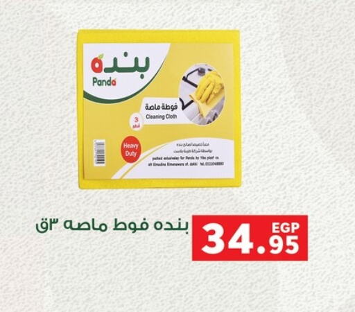 Cleaning Aid available at Panda  in Egypt - Cairo