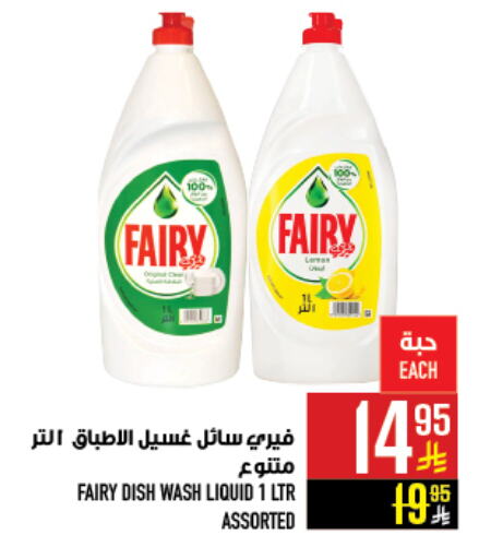 FAIRY available at Abraj Hypermarket in KSA, Saudi Arabia, Saudi - Mecca