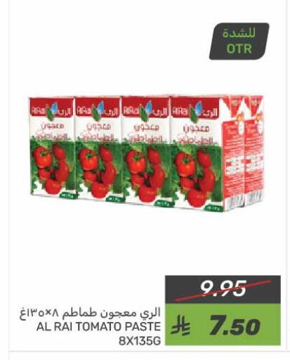 AL RAI Tomato Paste available at Mazaya in KSA, Saudi Arabia, Saudi - Qatif