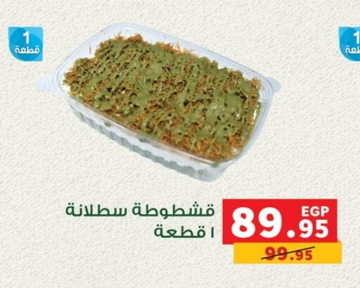 available at Panda  in Egypt - Cairo