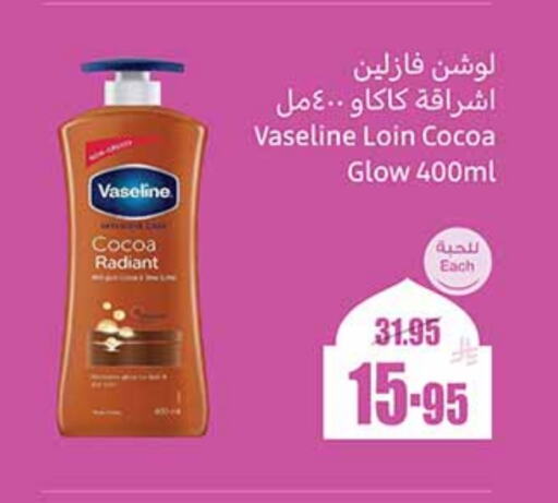 VASELINE Petroleum Jelly available at Othaim Markets in KSA, Saudi Arabia, Saudi - Ar Rass