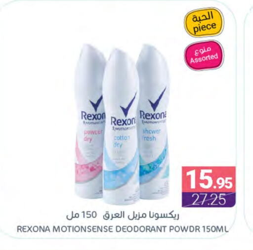 REXONA available at Muntazah Markets in KSA, Saudi Arabia, Saudi - Qatif