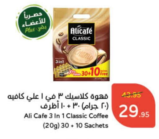 علي كافيه قهوة available at هايبر بنده in مملكة العربية السعودية, السعودية, سعودية - ينبع