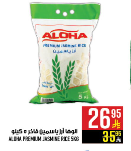 ALOHA Jasmine Rice available at Abraj Hypermarket in KSA, Saudi Arabia, Saudi - Mecca