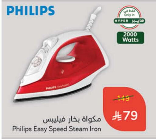 PHILIPS Ironbox available at Hyper Panda in KSA, Saudi Arabia, Saudi - Riyadh