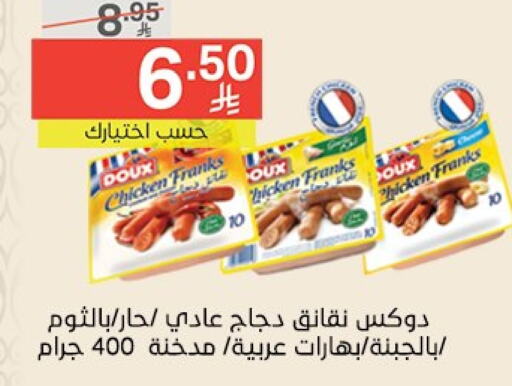 DOUX Chicken Sausage available at Noori Supermarket in KSA, Saudi Arabia, Saudi - Mecca