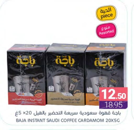 BAJA Coffee available at Muntazah Markets in KSA, Saudi Arabia, Saudi - Qatif