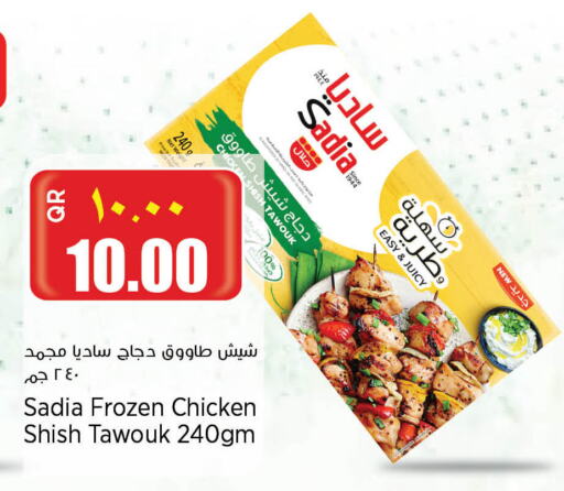 SADIA Shish Tawouk available at Retail Mart in Qatar - Al Shamal