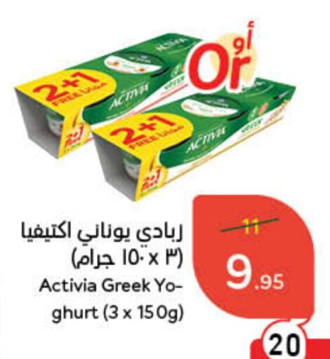 أكتيفيا زبادي يوناني available at هايبر بنده in مملكة العربية السعودية, السعودية, سعودية - الرياض