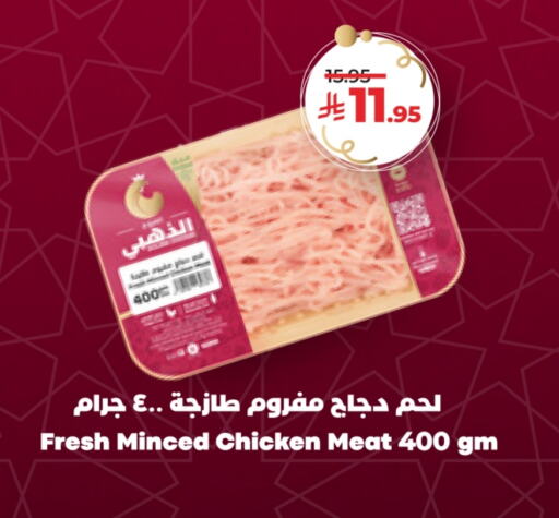 Minced Chicken available at LULU Hypermarket in KSA, Saudi Arabia, Saudi - Hail