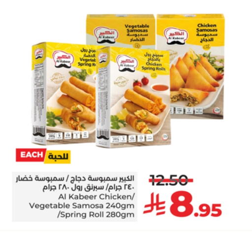 AL KABEER available at LULU Hypermarket in KSA, Saudi Arabia, Saudi - Khamis Mushait