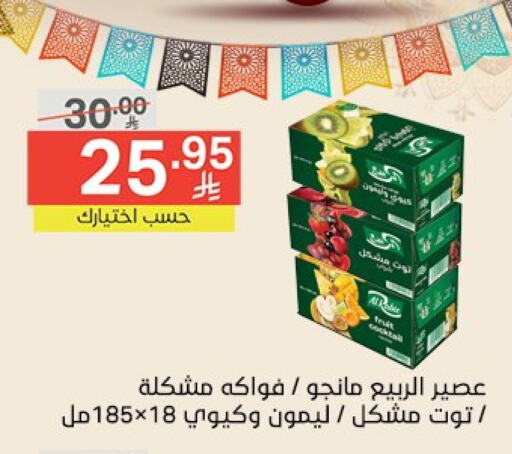 AL RABIE available at Noori Supermarket in KSA, Saudi Arabia, Saudi - Mecca