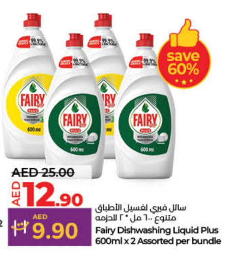 FAIRY available at Lulu Hypermarket in UAE - Fujairah