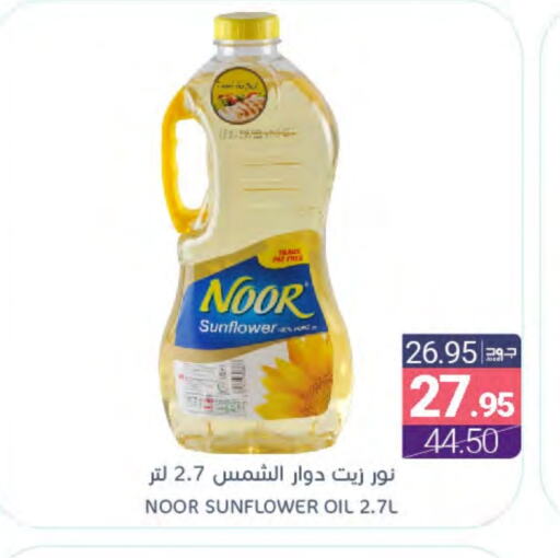 NOOR Sunflower Oil available at Muntazah Markets in KSA, Saudi Arabia, Saudi - Qatif