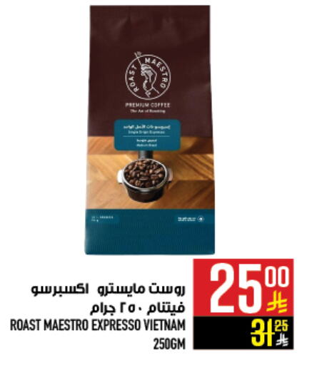 Coffee available at Abraj Hypermarket in KSA, Saudi Arabia, Saudi - Mecca