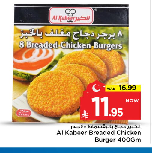 AL KABEER Chicken Burger available at Mark & Save in KSA, Saudi Arabia, Saudi - Riyadh