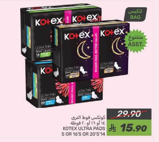 كوتيكس available at  مـزايــا in مملكة العربية السعودية, السعودية, سعودية - القطيف‎